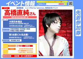 News 高橋直純 Official Web Site