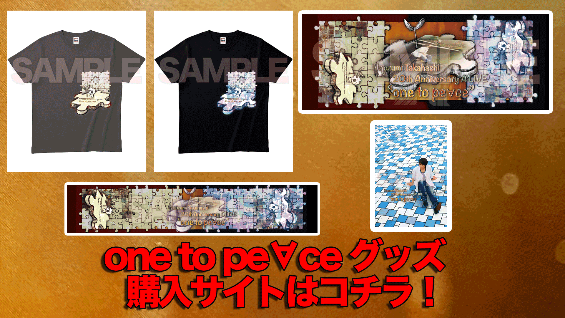 one to pe∀ceグッズ