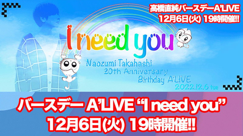 Naozumi Takahashi 20th Anniversary Birthday A’LIVE “I need you”