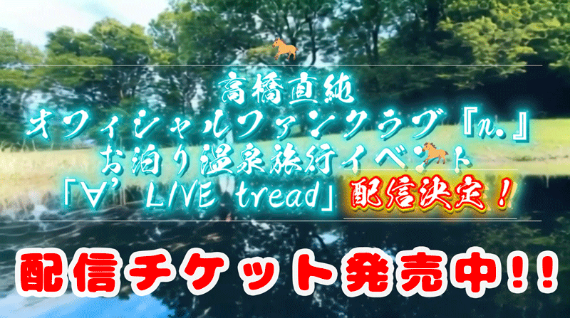 tread配信チケット