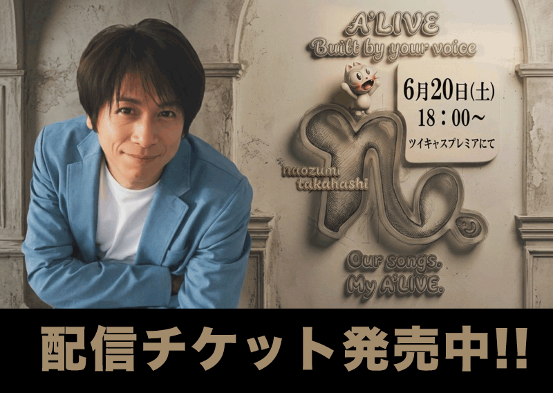 A'LIVE「Built by your voice」