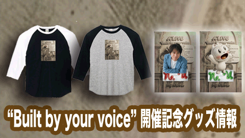 “Built by your voice” 開催記念グッズ情報