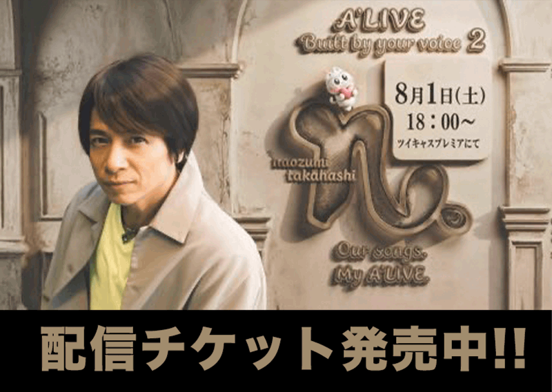 A'LIVE「Built by your voice2」